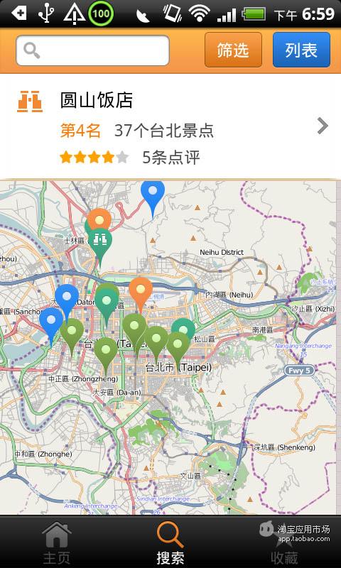台北城市指南截图3