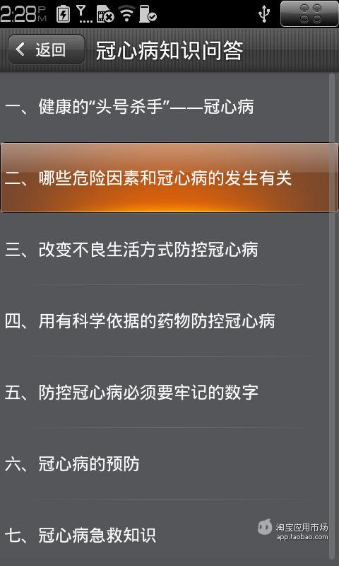 冠心病知识问答截图1