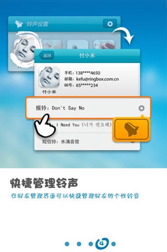 铃声设置截图3