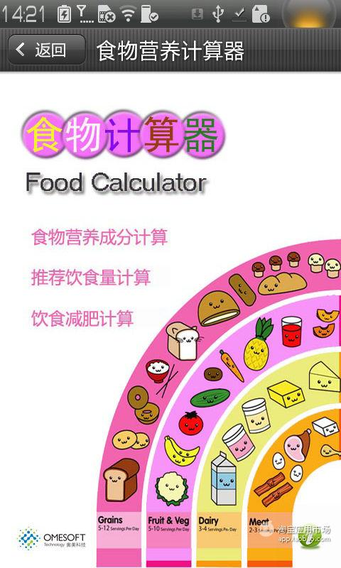 食物计算器截图1