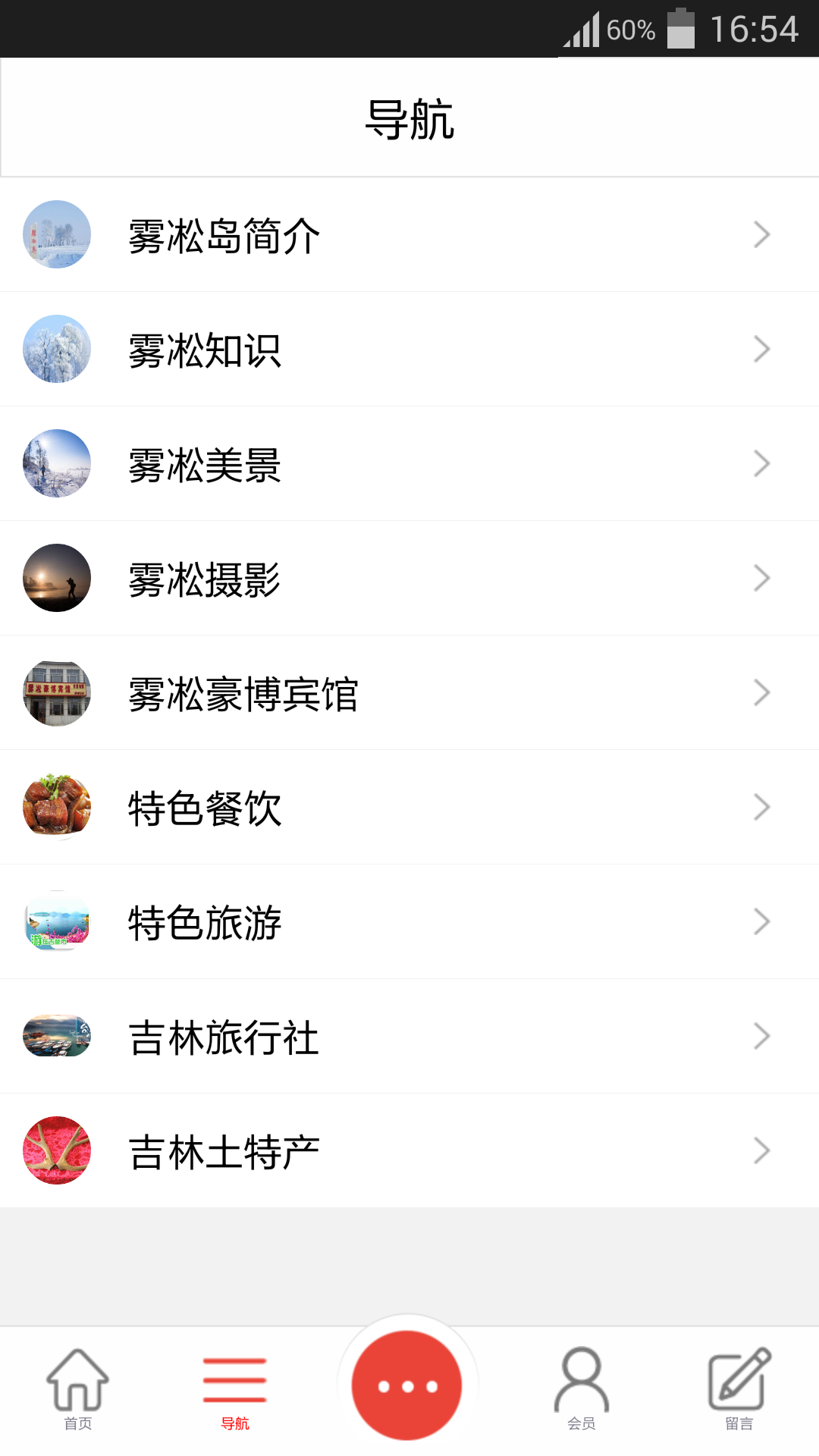 吉林旅游网截图5