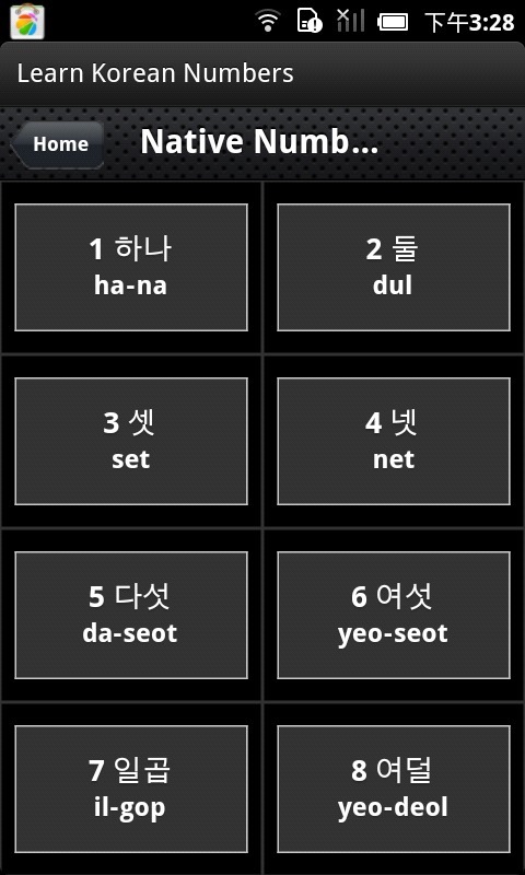 学习韩语的数字截图3