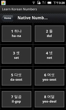学习韩语的数字截图