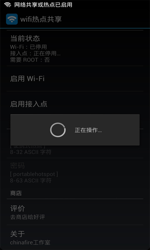 WiFi热点共享截图1