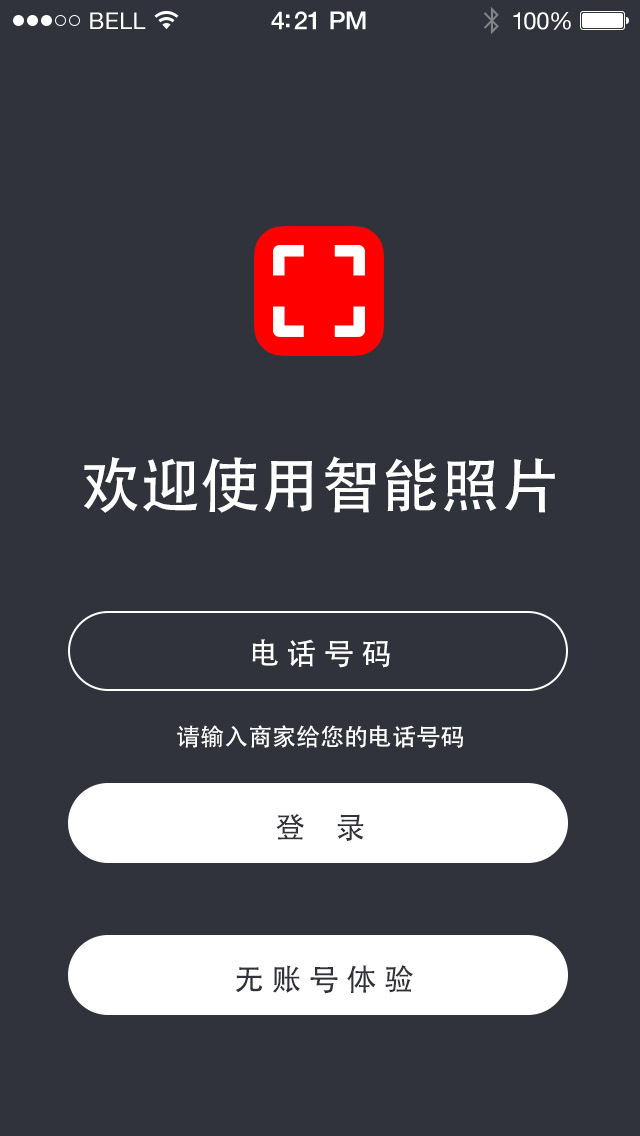 智能照片截图1