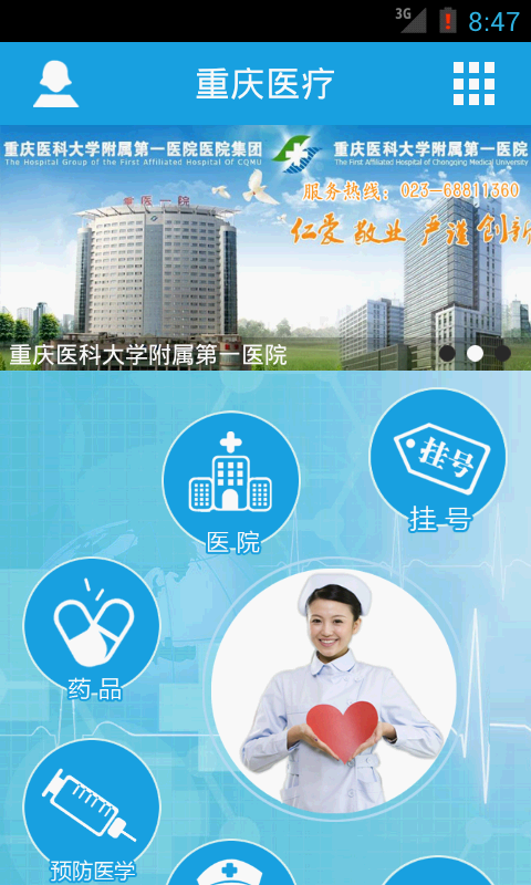 重庆医疗截图2