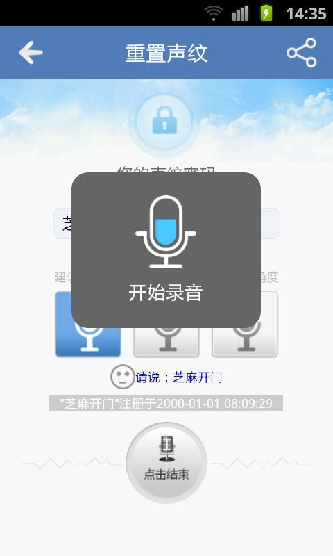 声纹安全盾截图4