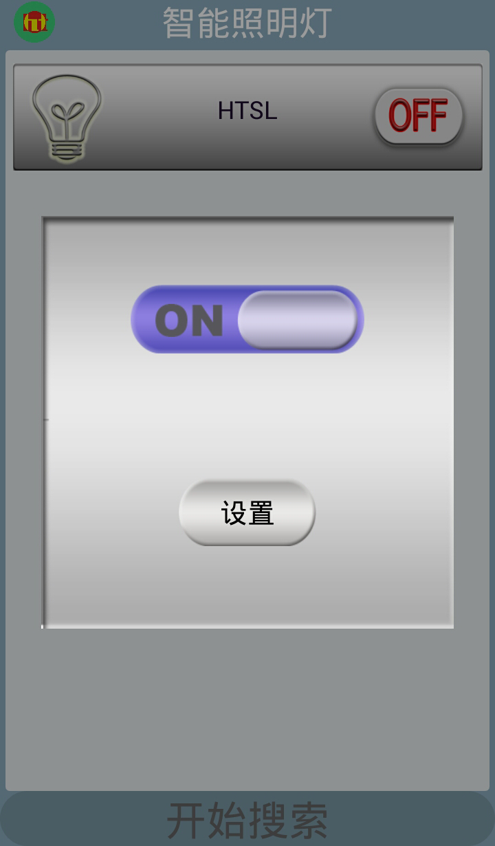 智能照明灯截图3