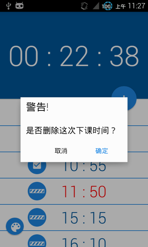 下课倒计时截图3