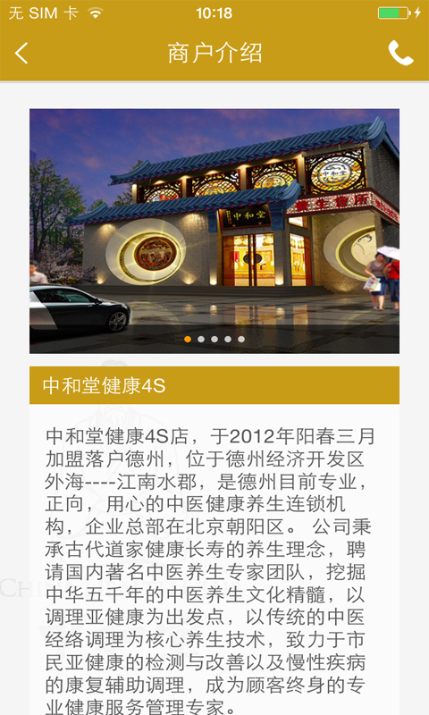 中和堂健康4S店截图5