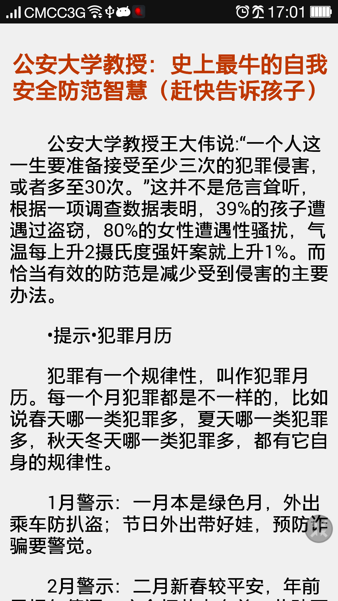 尖椒人身卫士截图4