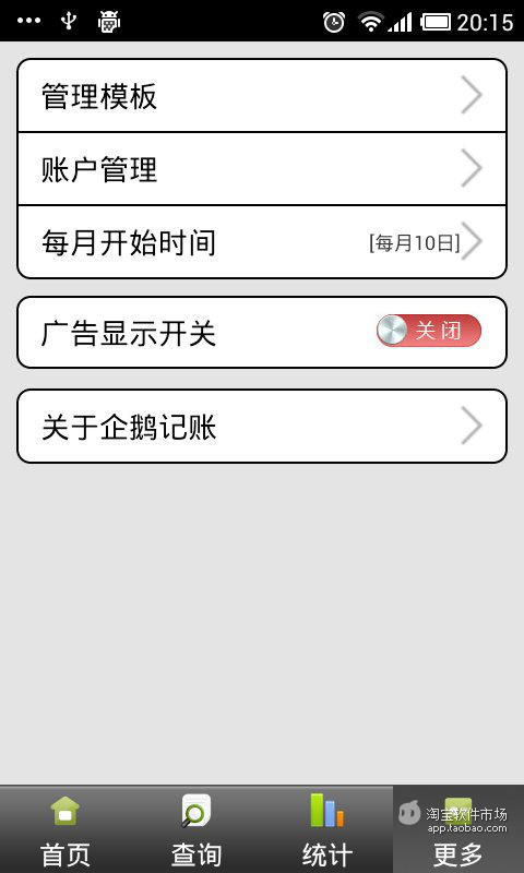 企鹅记账截图5