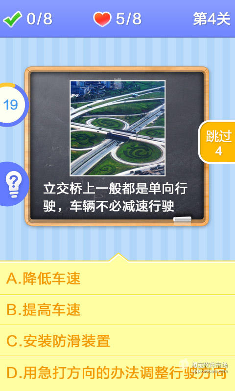 驾考猜对错截图3
