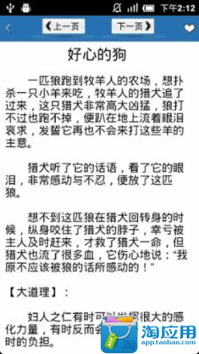 1000个小故事大道理截图3