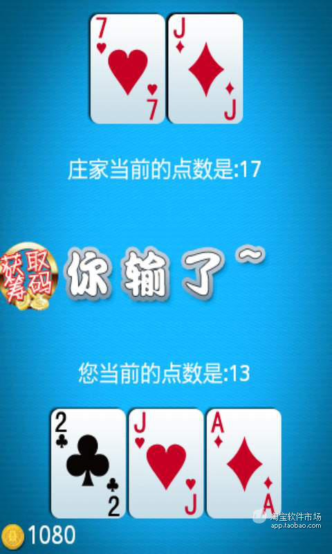 决胜21点截图4