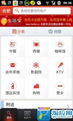 生活宝合肥优惠生活新体验截图2