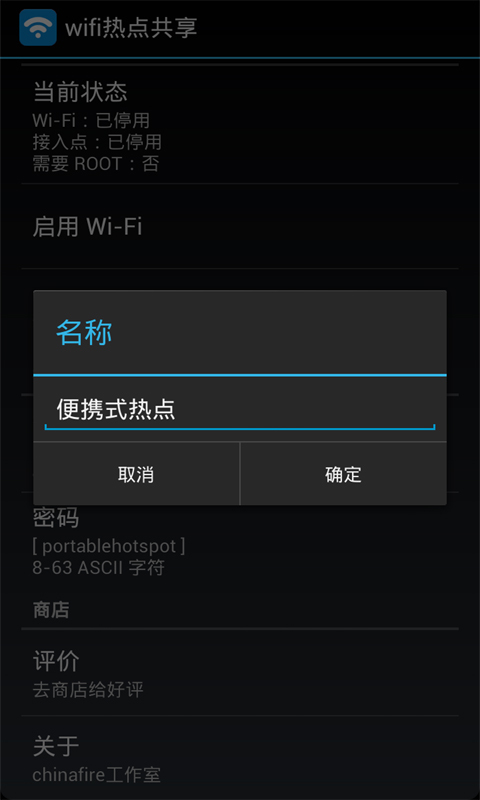 WiFi热点共享截图4