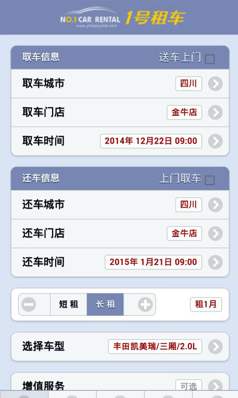 壹号租车截图1
