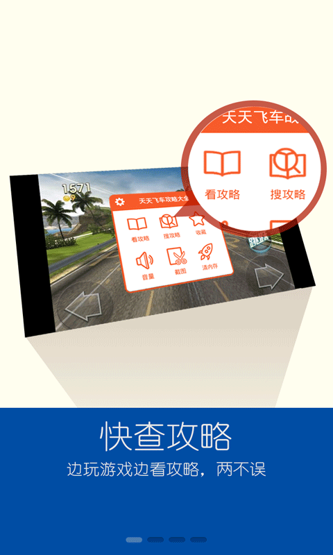 天天飞车攻略大全截图1
