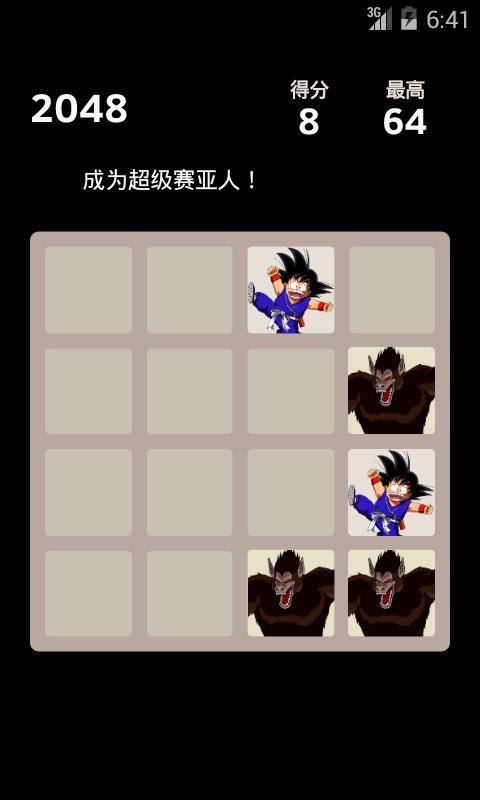 冲击2048之成为赛亚人截图2