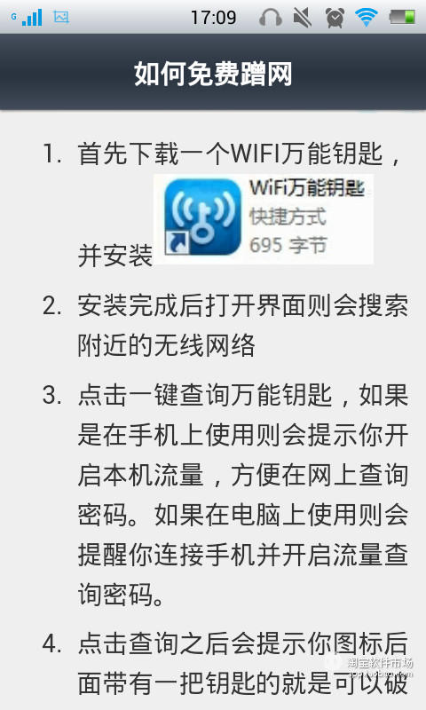 wifi蹭网教程截图1