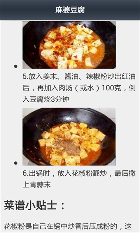 家常川菜食谱截图4