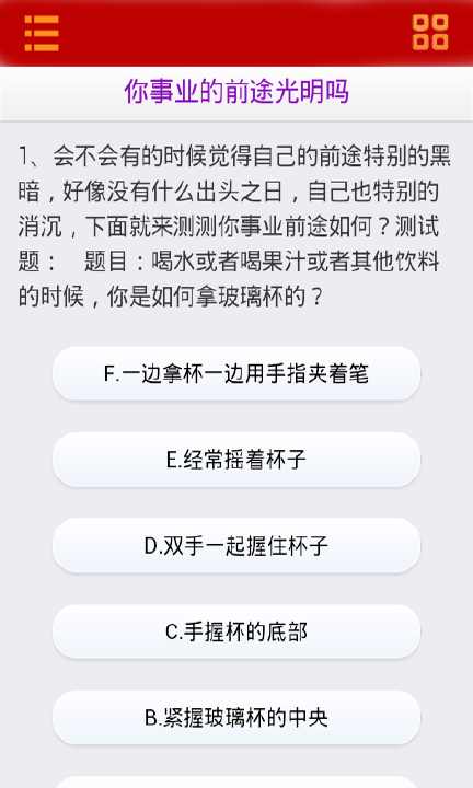 爱情性格心理测试大全截图4