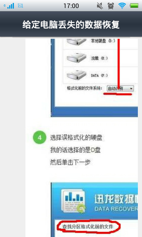 硬盘数据恢复截图4