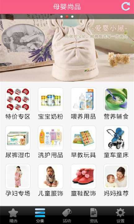 母婴尚品截图1