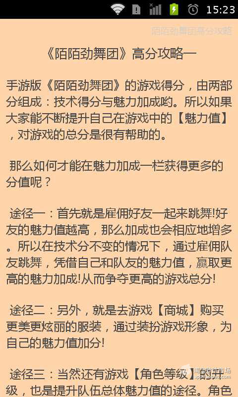 陌陌劲舞团高分攻略截图3