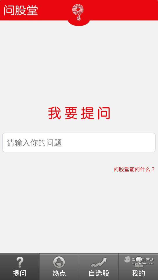 问股堂截图1