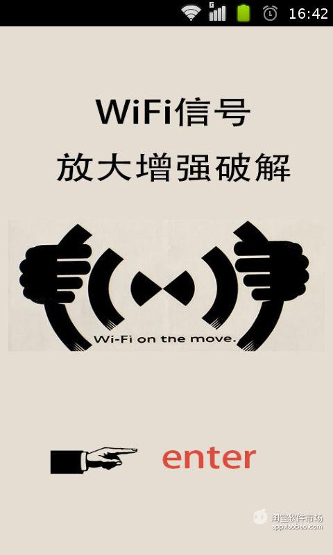 WiFi信号放大增强破解器截图5