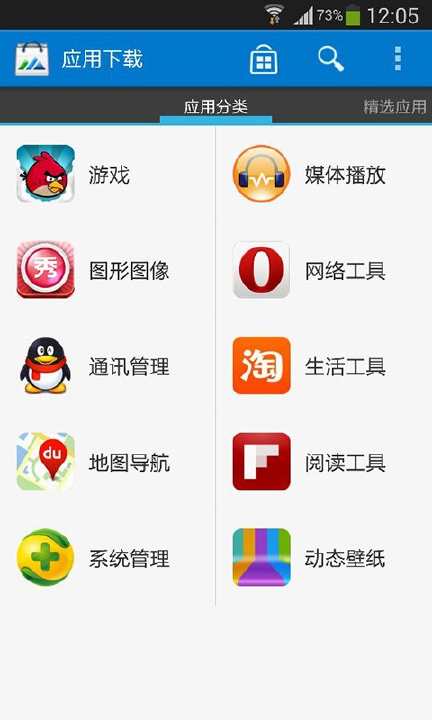 安卓应用下载截图2