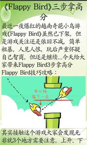 FlappyBird攻略截图6