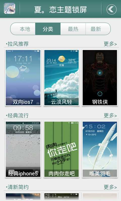夏。恋主题锁屏截图4