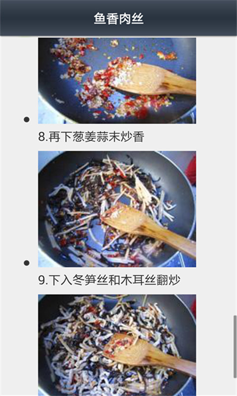 家常川菜食谱截图2