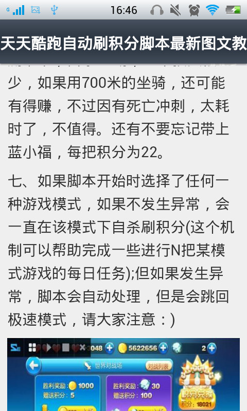 天天酷跑不作弊高分攻略截图3