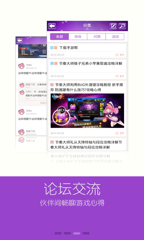 节奏大师攻略大全截图3