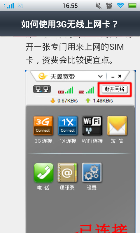 3G上网卡使用技巧截图4
