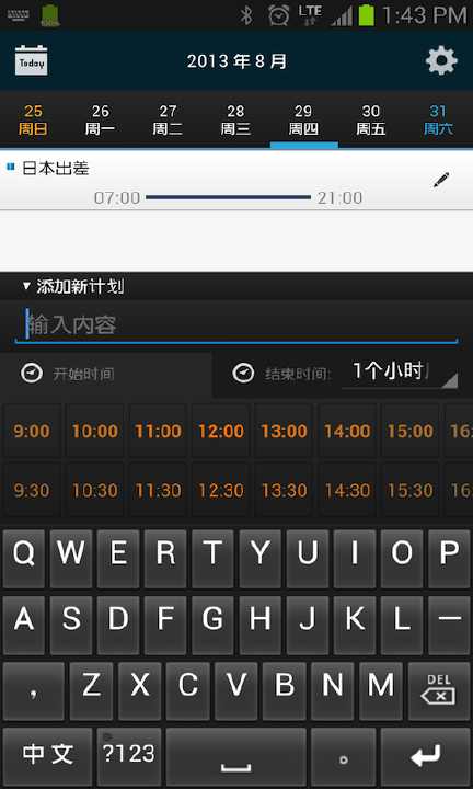 特快日程-Fast Scheduler-截图3