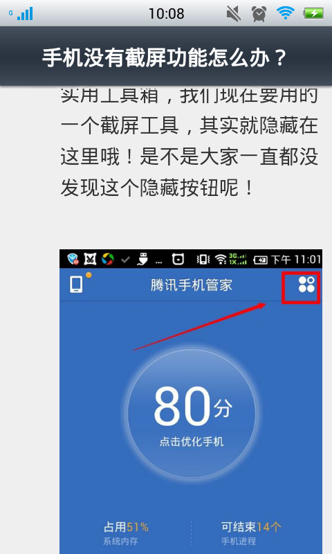 智能手机隐藏功能盘点截图2