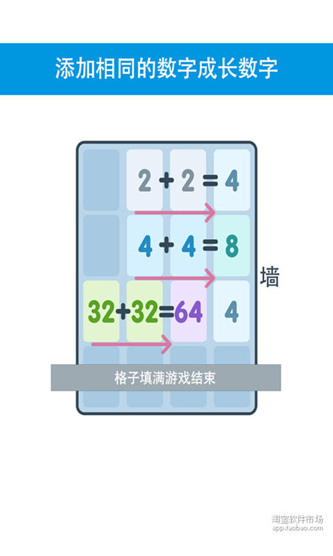 2048挑战关卡截图3