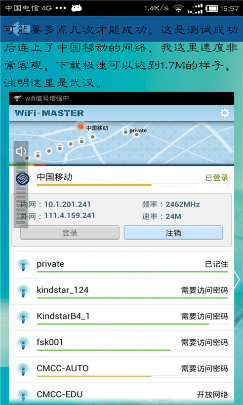 无线WIFI破解密码截图2