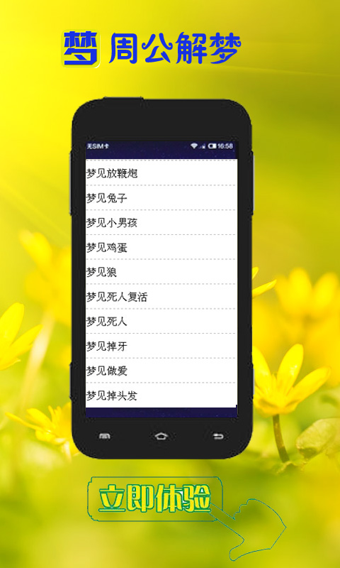周公解梦新版原版大全截图2