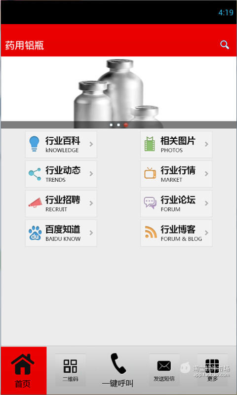 药用铝瓶截图2