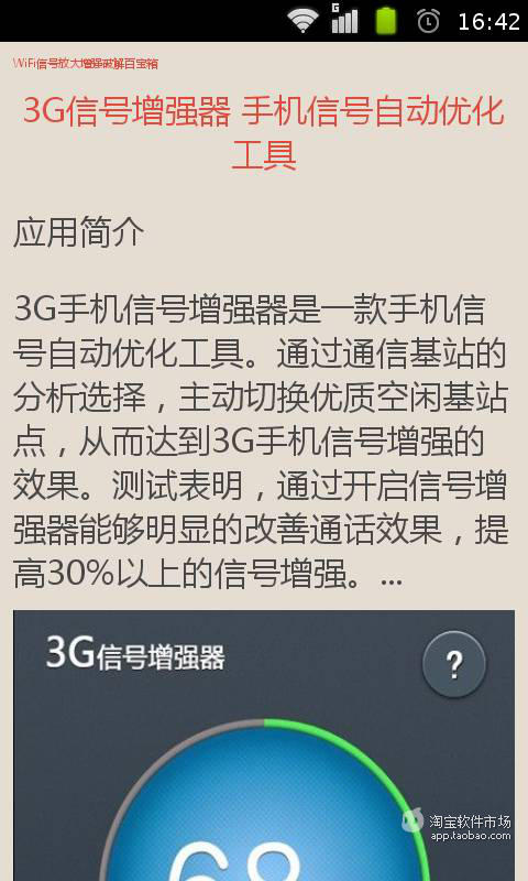 WiFi信号放大增强破解器截图3