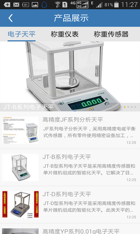 普司顿电子截图4