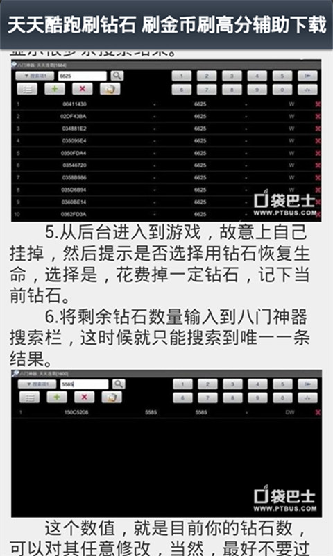 天天酷跑刷钻刷金币攻略截图3