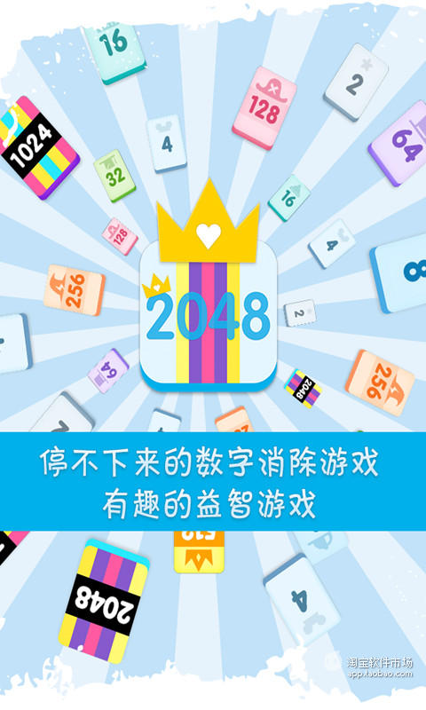 2048挑战关卡截图1