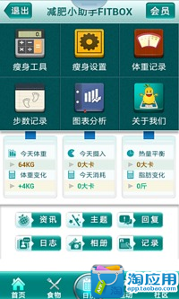 减肥小助手FITBOX截图2